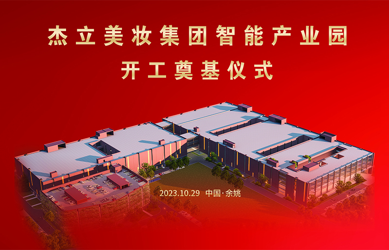 Ningbo Jieli Cosmetical Package Co.,Ltd. begynner å bygge Intelligent Manufacturing Industrial Estate.